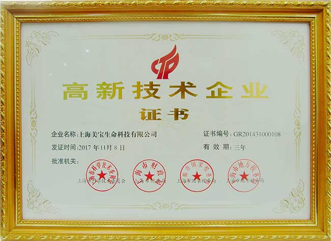 上海尊龙凯时人生就是搏公司再次荣获高新技术企业证书